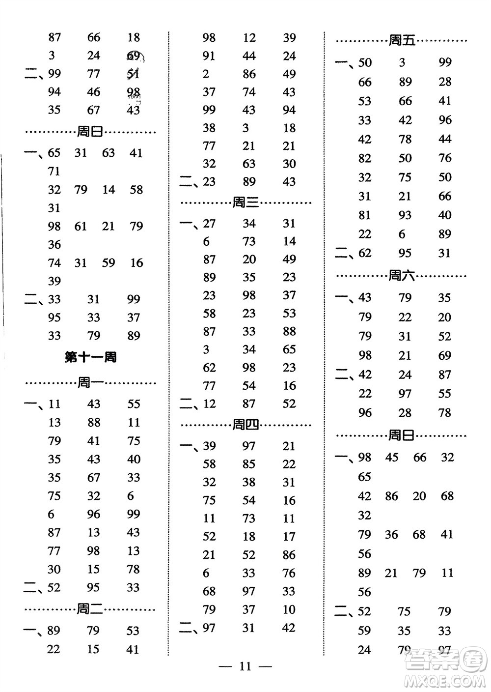 河海大學(xué)出版社2024年春經(jīng)綸學(xué)霸計(jì)算小能手一年級(jí)數(shù)學(xué)下冊(cè)北師大版參考答案