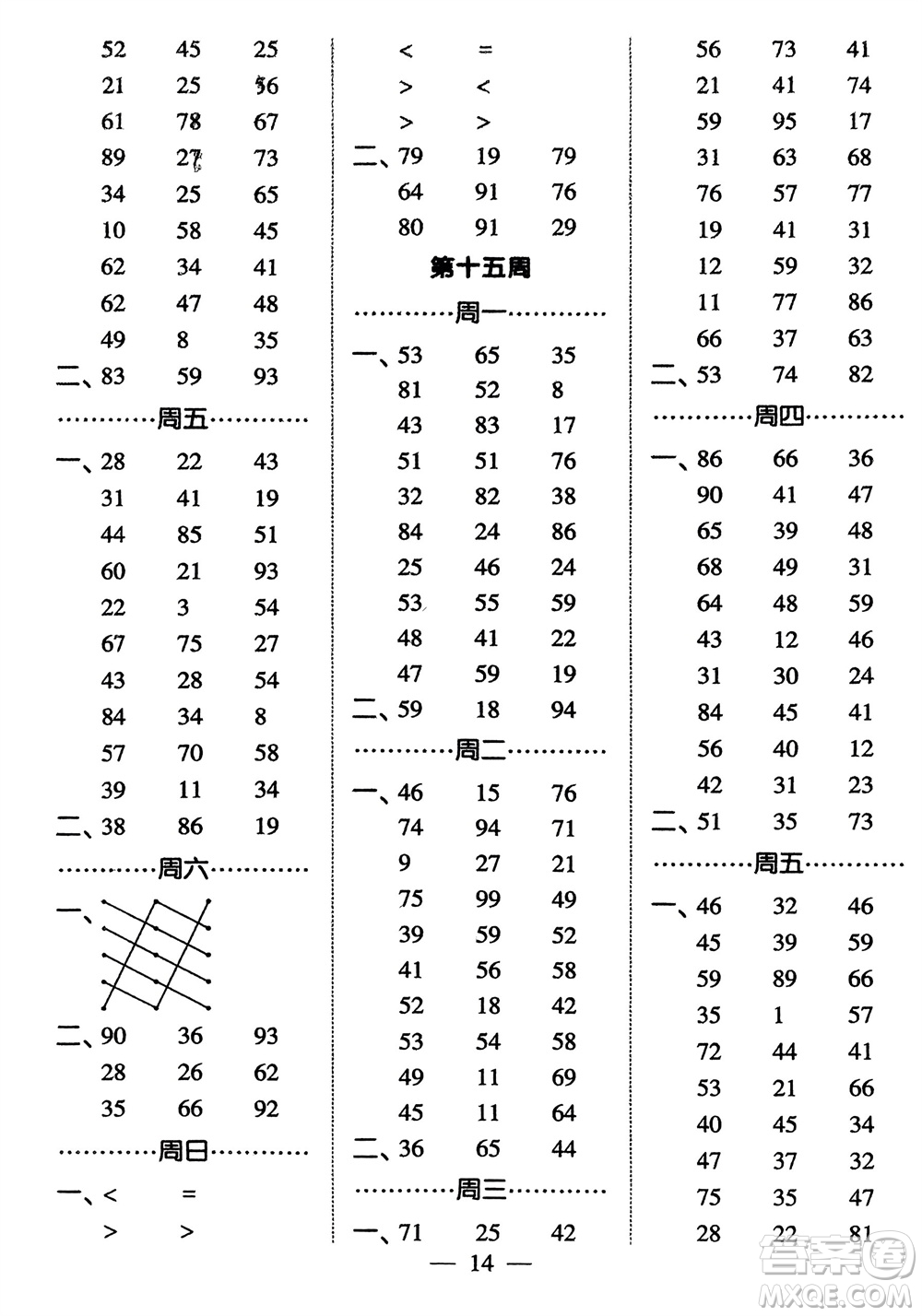 河海大學(xué)出版社2024年春經(jīng)綸學(xué)霸計(jì)算小能手一年級(jí)數(shù)學(xué)下冊(cè)北師大版參考答案