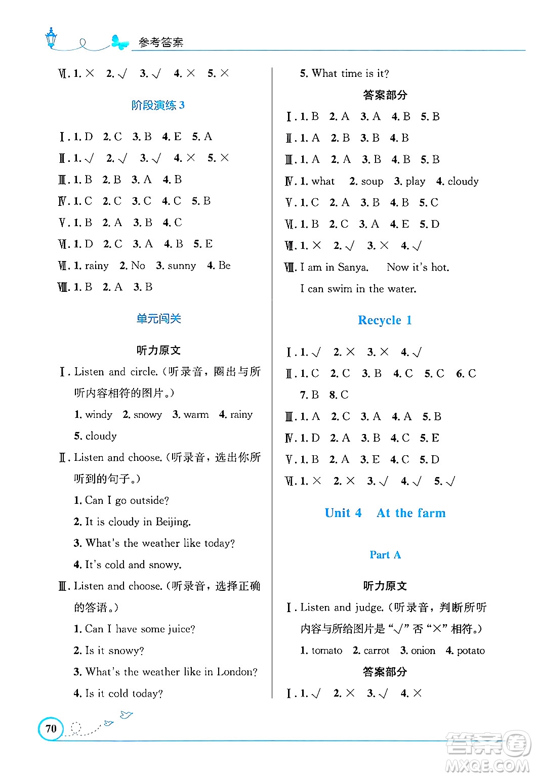 人民教育出版社2024年春小學(xué)同步測(cè)控優(yōu)化設(shè)計(jì)四年級(jí)英語(yǔ)下冊(cè)人教PEP版三起點(diǎn)答案