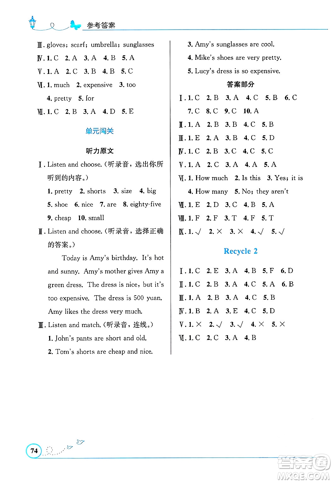 人民教育出版社2024年春小學(xué)同步測(cè)控優(yōu)化設(shè)計(jì)四年級(jí)英語(yǔ)下冊(cè)人教PEP版三起點(diǎn)答案