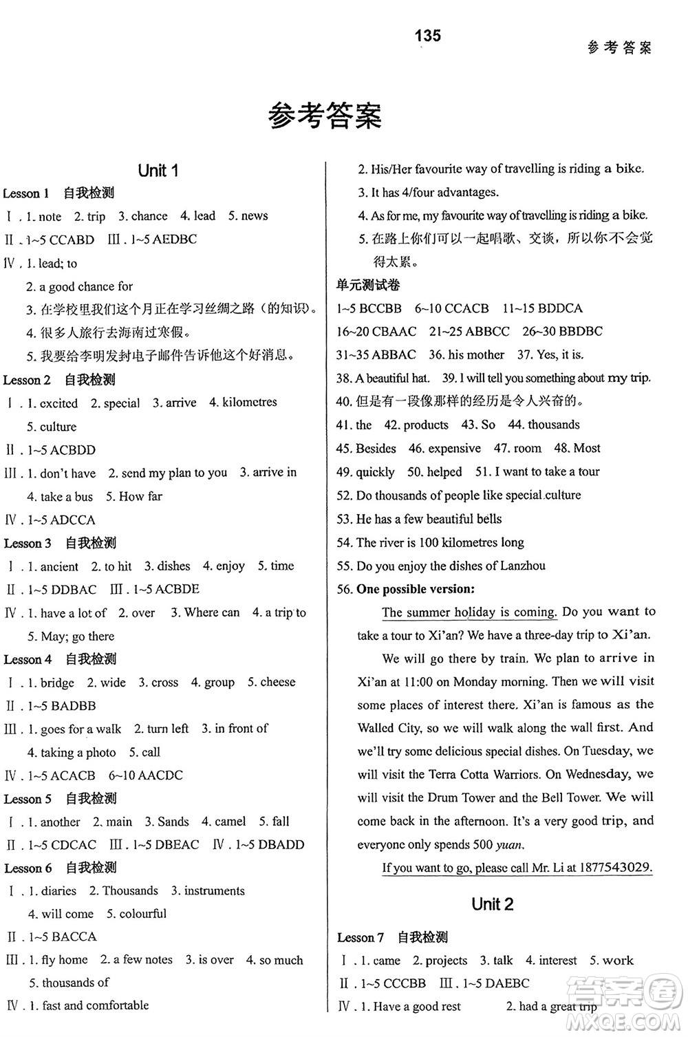 河北教育出版社2024年春配套綜合練習(xí)七年級(jí)英語(yǔ)下冊(cè)冀教版參考答案