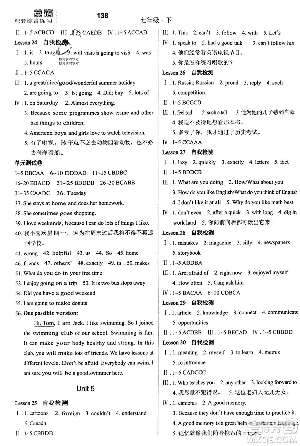 河北教育出版社2024年春配套綜合練習(xí)七年級(jí)英語(yǔ)下冊(cè)冀教版參考答案