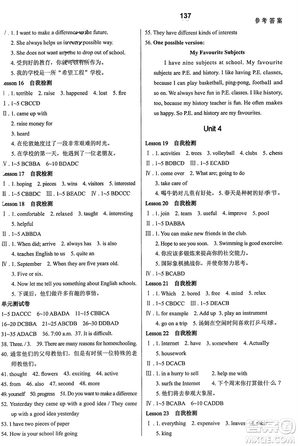 河北教育出版社2024年春配套綜合練習(xí)七年級(jí)英語(yǔ)下冊(cè)冀教版參考答案