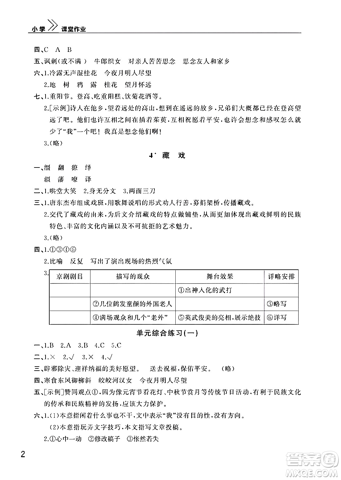 武漢出版社2024年春智慧學(xué)習(xí)天天向上課堂作業(yè)六年級(jí)語(yǔ)文下冊(cè)通用版答案