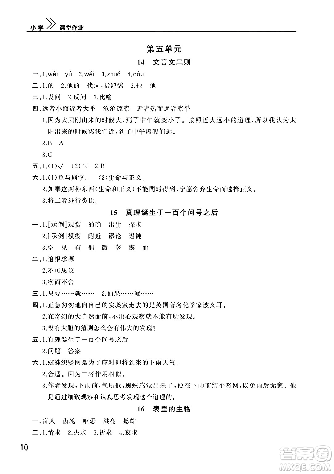 武漢出版社2024年春智慧學(xué)習(xí)天天向上課堂作業(yè)六年級(jí)語(yǔ)文下冊(cè)通用版答案