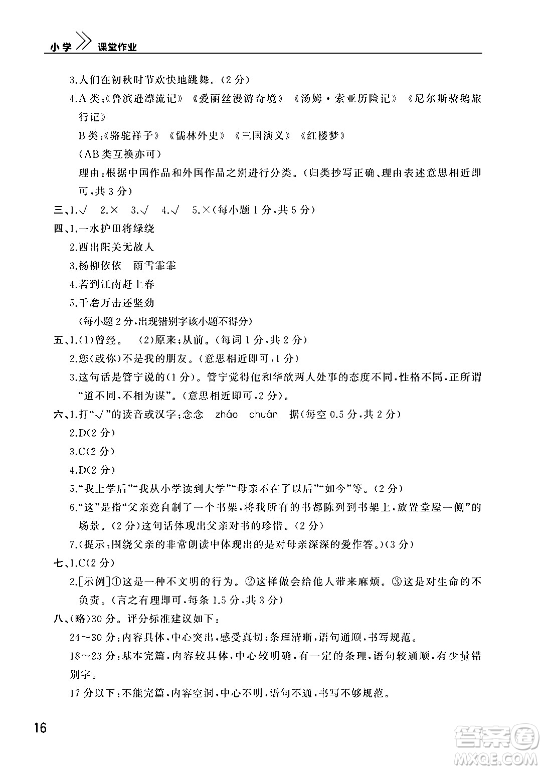 武漢出版社2024年春智慧學(xué)習(xí)天天向上課堂作業(yè)六年級(jí)語(yǔ)文下冊(cè)通用版答案