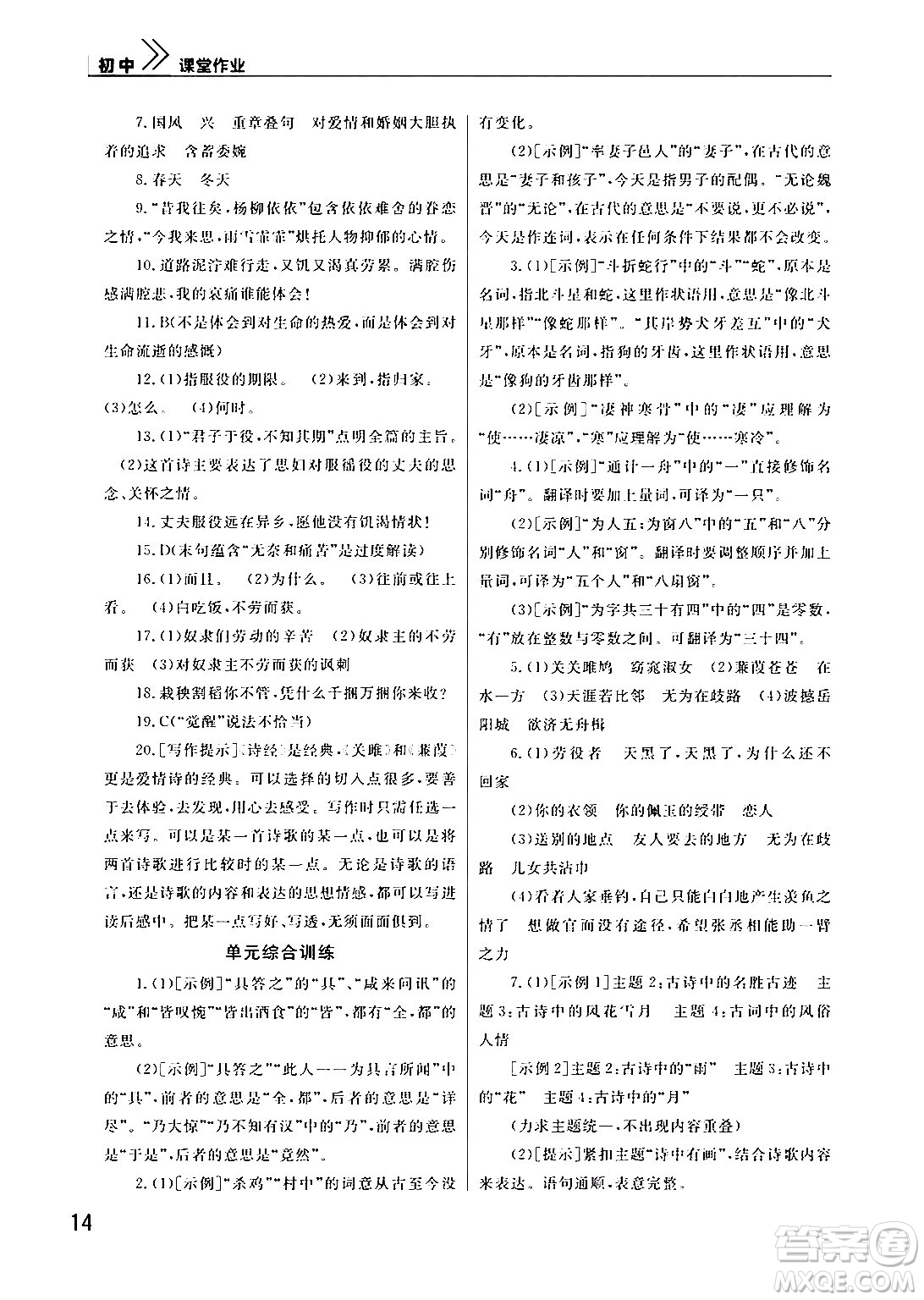 武漢出版社2024年春智慧學(xué)習(xí)天天向上課堂作業(yè)八年級(jí)語文下冊(cè)通用版答案