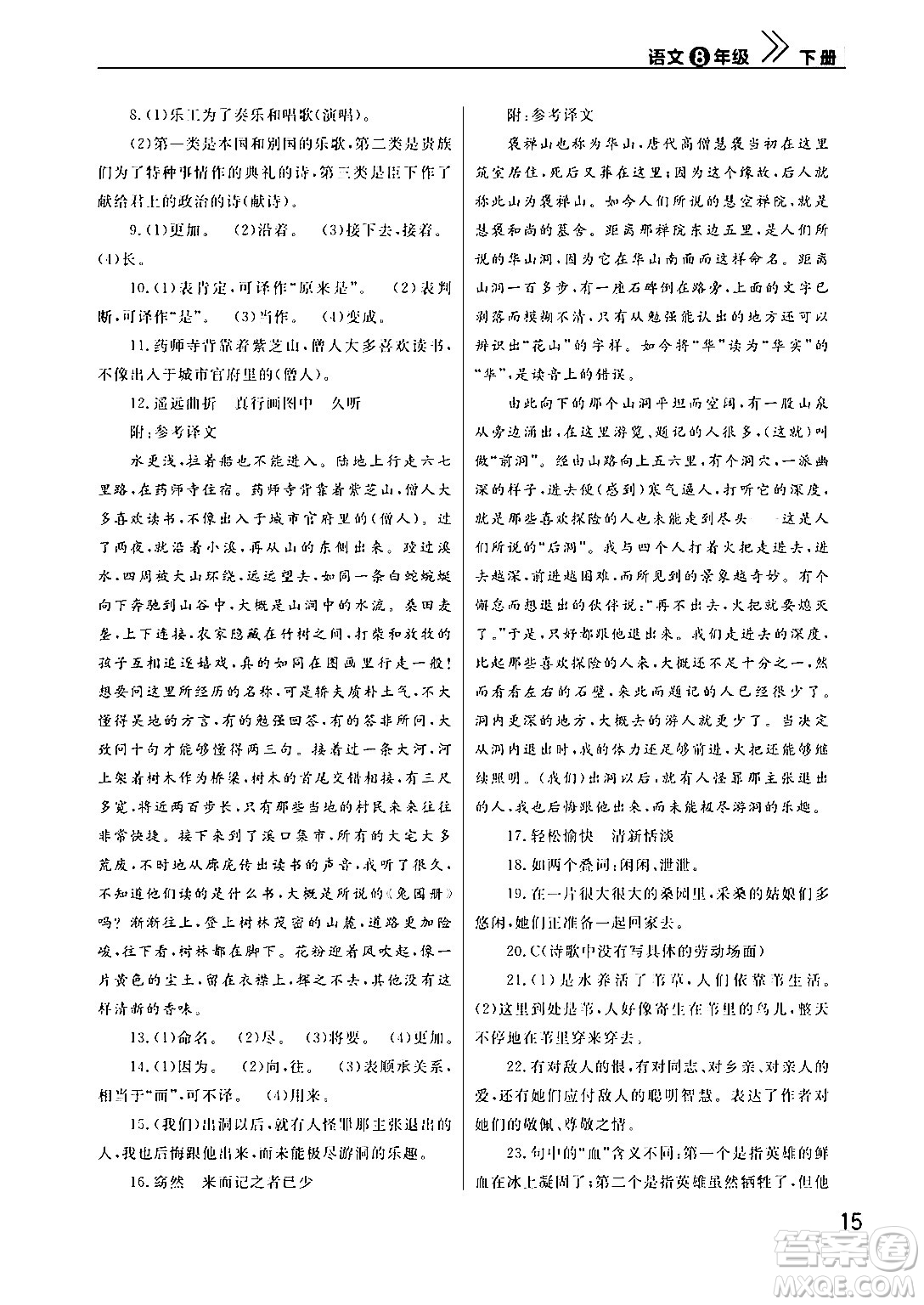 武漢出版社2024年春智慧學(xué)習(xí)天天向上課堂作業(yè)八年級(jí)語文下冊(cè)通用版答案