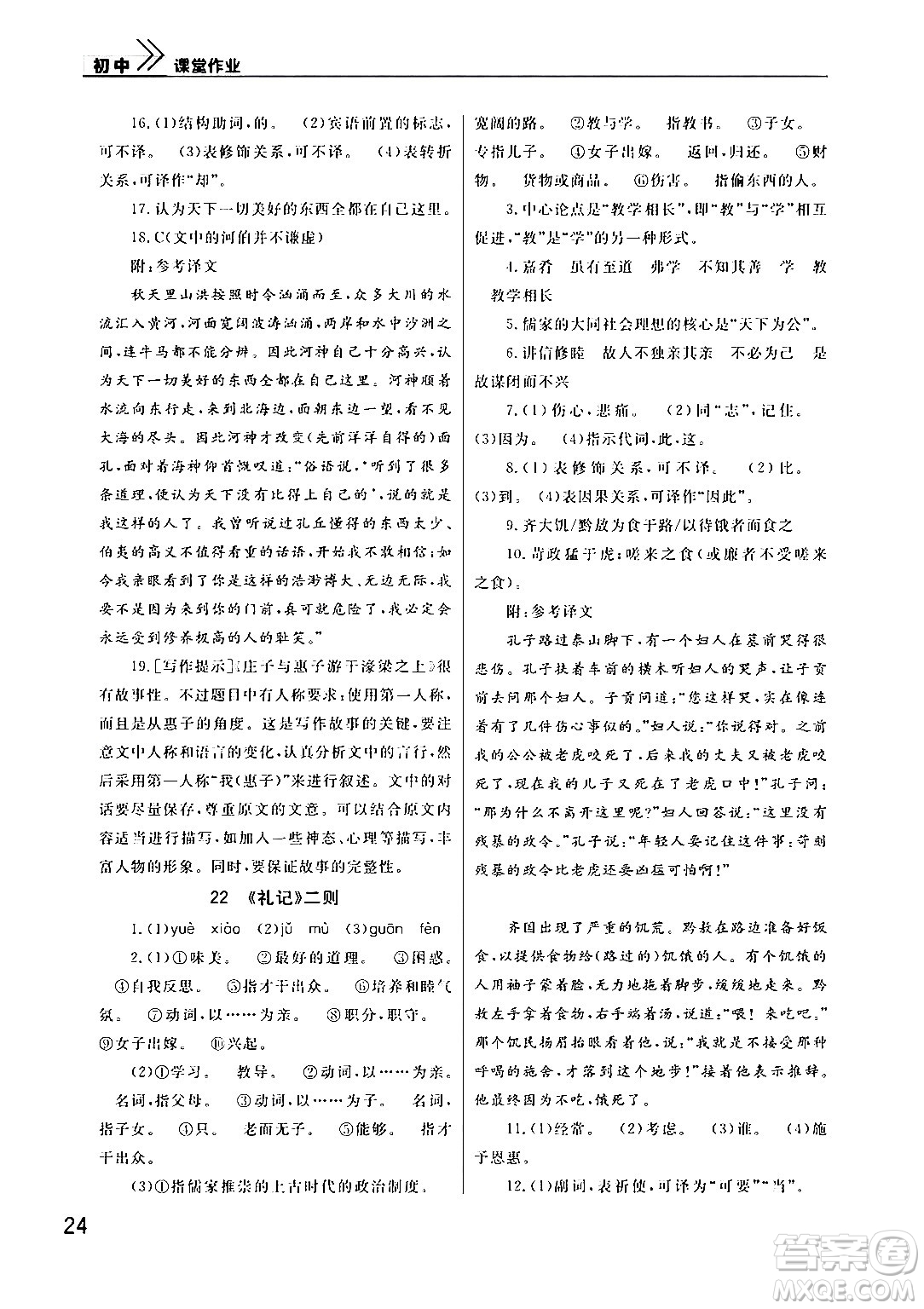 武漢出版社2024年春智慧學(xué)習(xí)天天向上課堂作業(yè)八年級(jí)語文下冊(cè)通用版答案