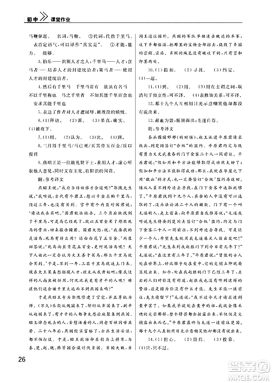 武漢出版社2024年春智慧學(xué)習(xí)天天向上課堂作業(yè)八年級(jí)語文下冊(cè)通用版答案