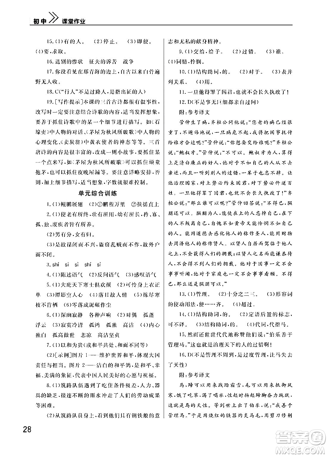 武漢出版社2024年春智慧學(xué)習(xí)天天向上課堂作業(yè)八年級(jí)語文下冊(cè)通用版答案