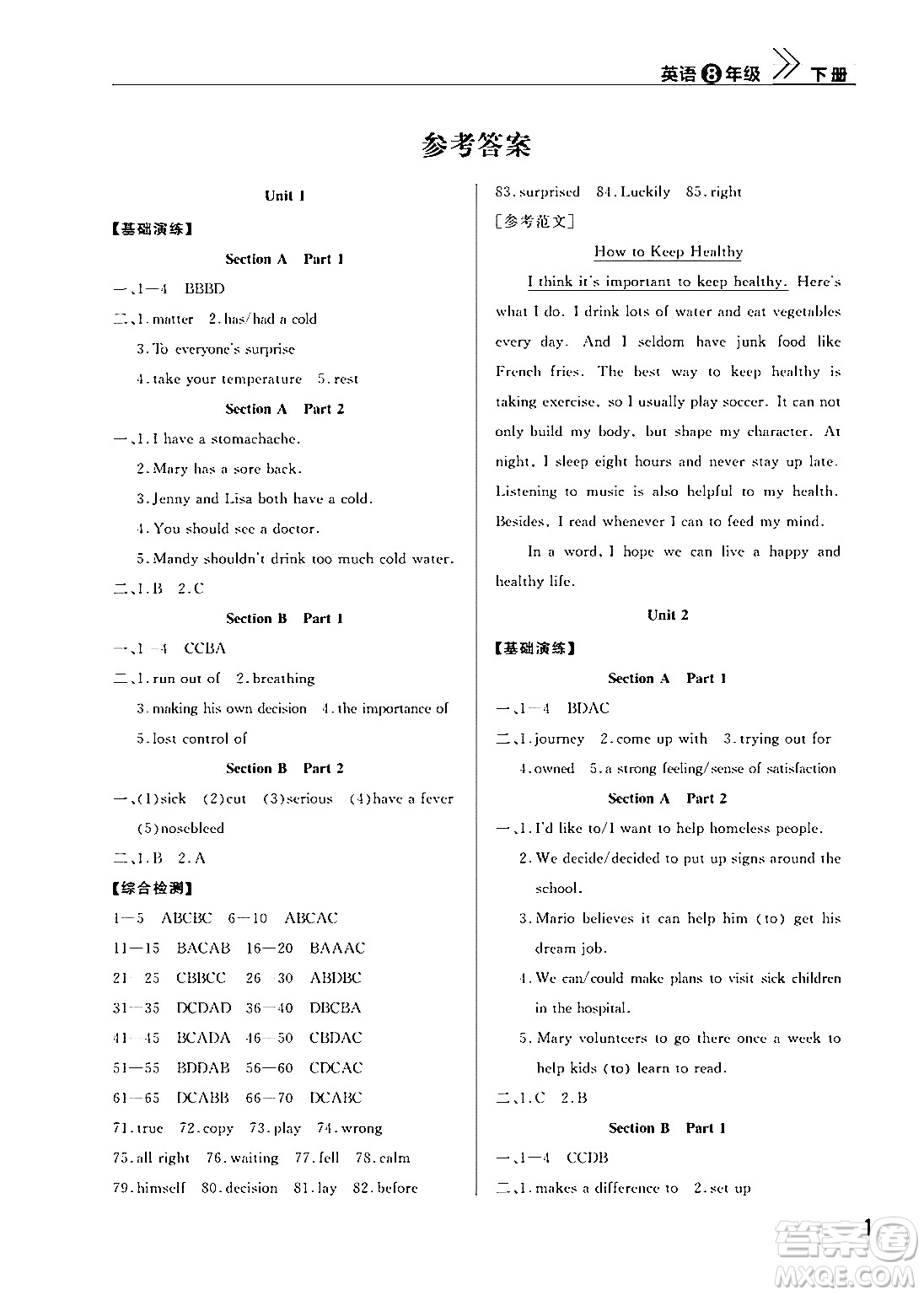 武漢出版社2024年春智慧學(xué)習(xí)天天向上課堂作業(yè)八年級英語下冊通用版答案