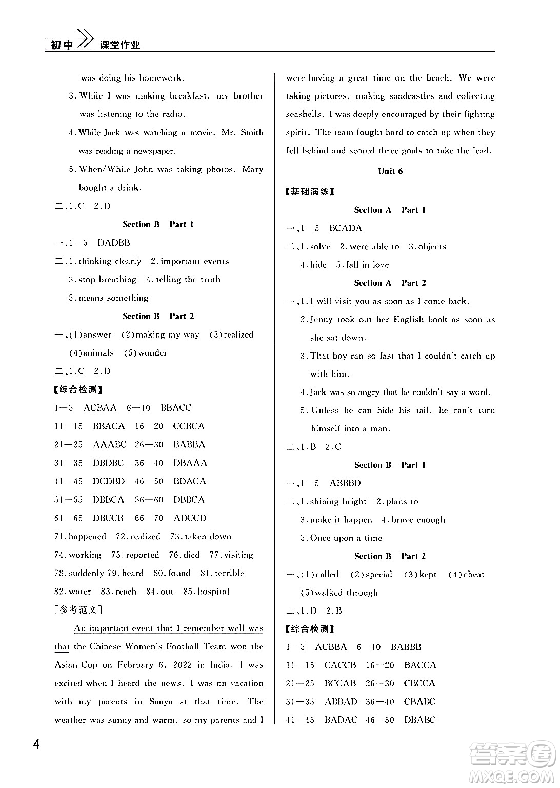 武漢出版社2024年春智慧學(xué)習(xí)天天向上課堂作業(yè)八年級英語下冊通用版答案