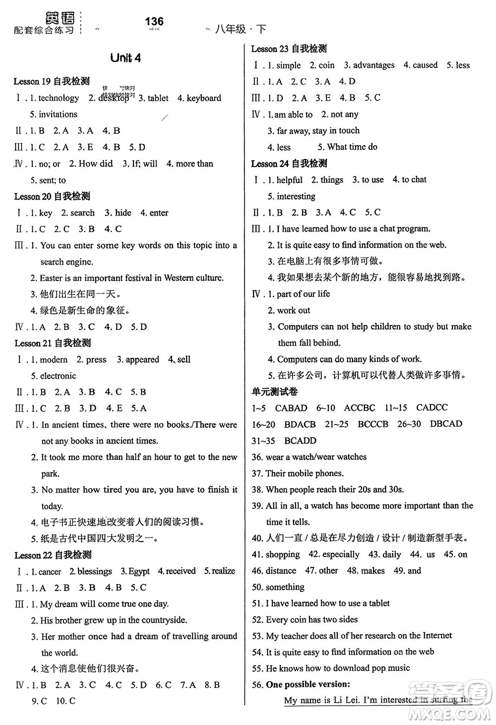 河北教育出版社2024年春配套綜合練習(xí)八年級(jí)英語(yǔ)下冊(cè)冀教版參考答案