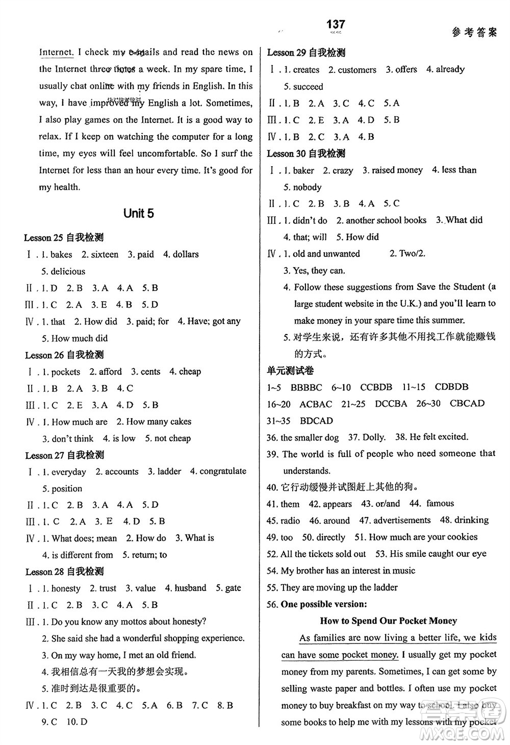 河北教育出版社2024年春配套綜合練習(xí)八年級(jí)英語(yǔ)下冊(cè)冀教版參考答案