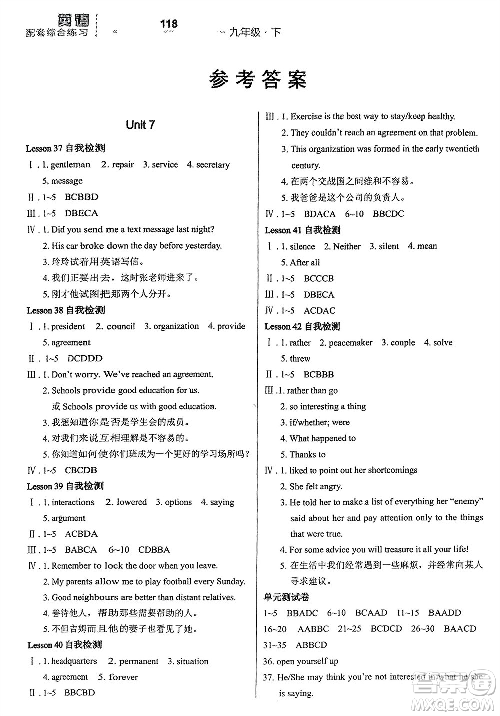 河北教育出版社2024年春配套綜合練習(xí)九年級(jí)英語(yǔ)下冊(cè)冀教版參考答案