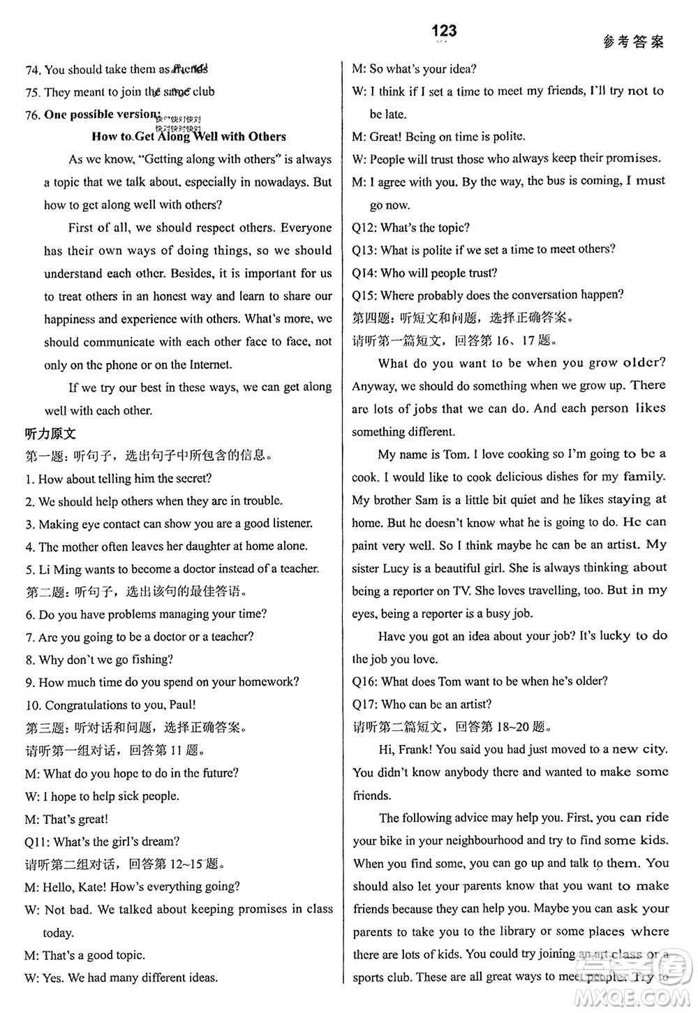 河北教育出版社2024年春配套綜合練習(xí)九年級(jí)英語(yǔ)下冊(cè)冀教版參考答案