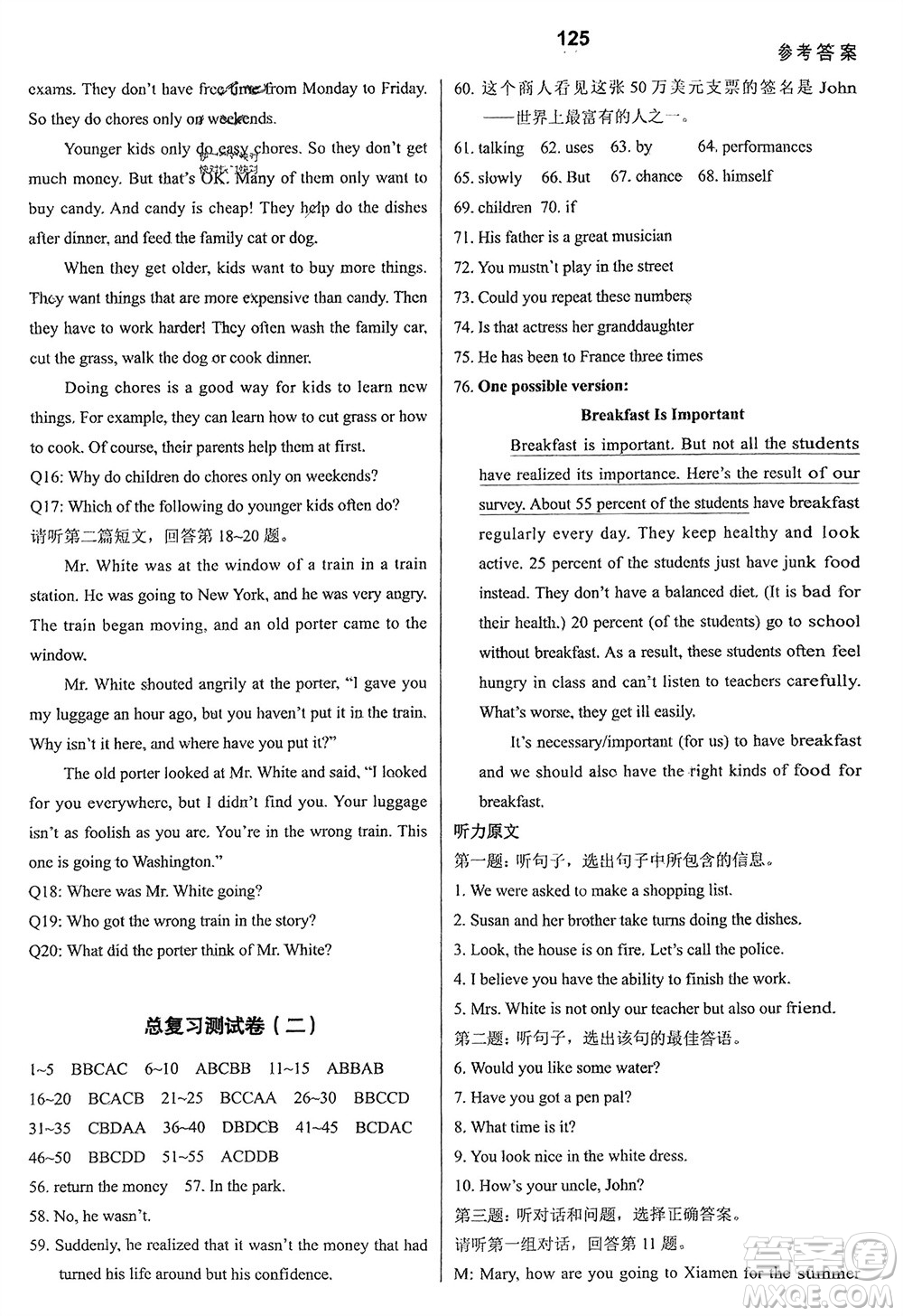 河北教育出版社2024年春配套綜合練習(xí)九年級(jí)英語(yǔ)下冊(cè)冀教版參考答案