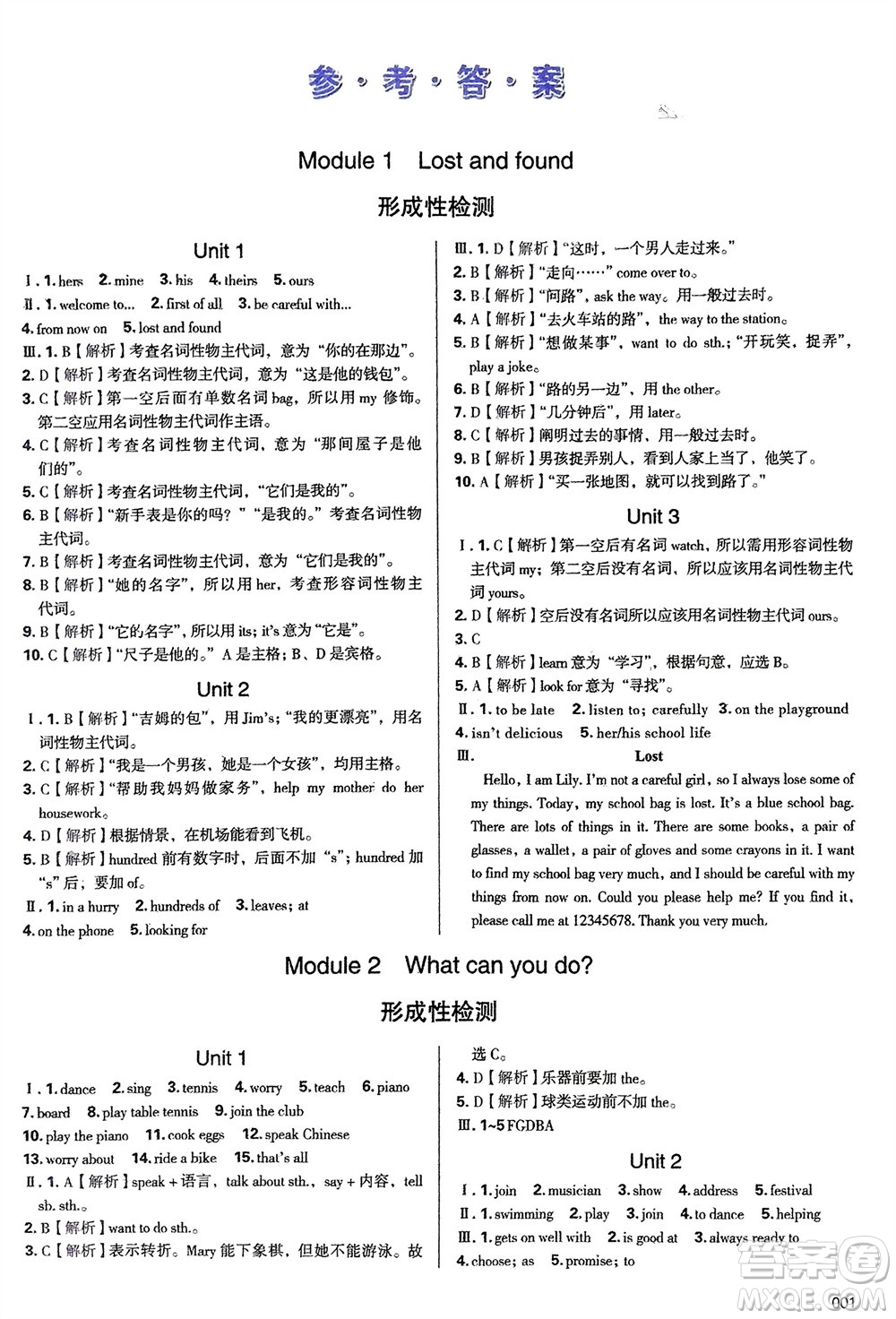 天津教育出版社2024年春學(xué)習(xí)質(zhì)量監(jiān)測(cè)七年級(jí)英語(yǔ)下冊(cè)外研版參考答案