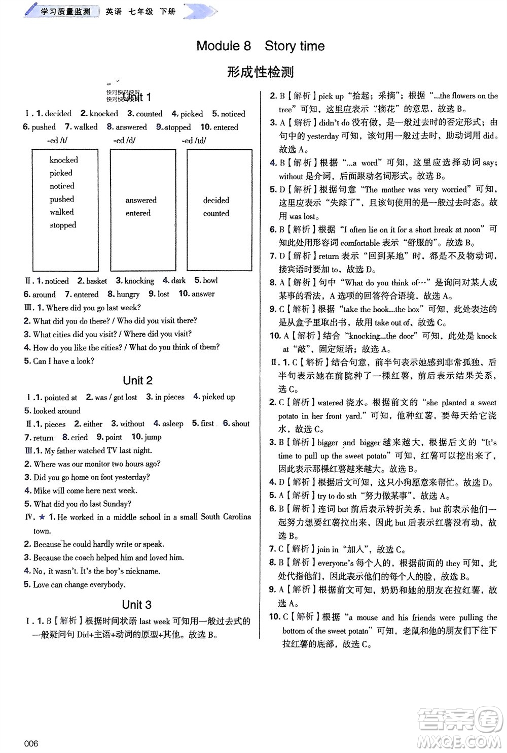 天津教育出版社2024年春學(xué)習(xí)質(zhì)量監(jiān)測(cè)七年級(jí)英語(yǔ)下冊(cè)外研版參考答案