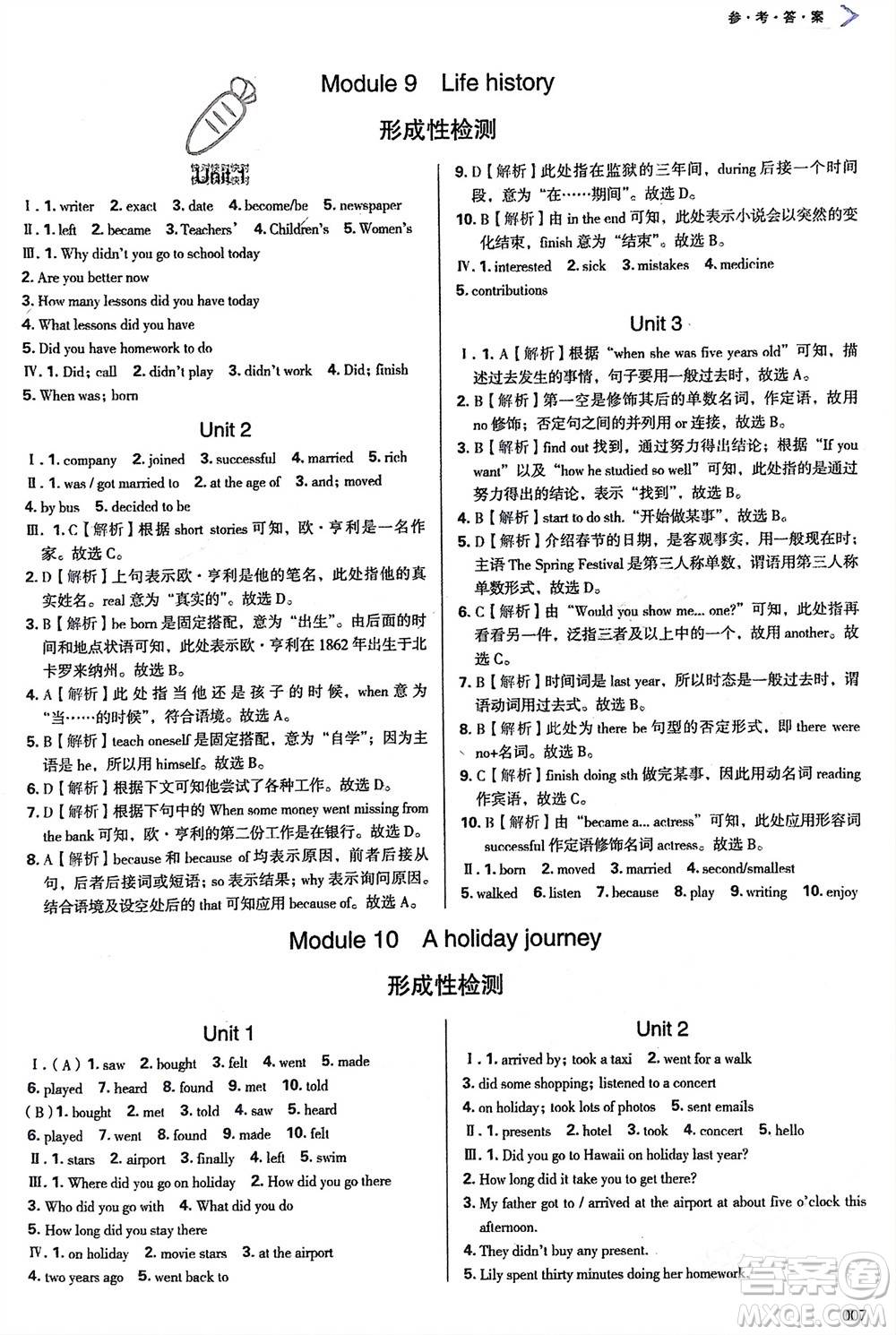 天津教育出版社2024年春學(xué)習(xí)質(zhì)量監(jiān)測(cè)七年級(jí)英語(yǔ)下冊(cè)外研版參考答案