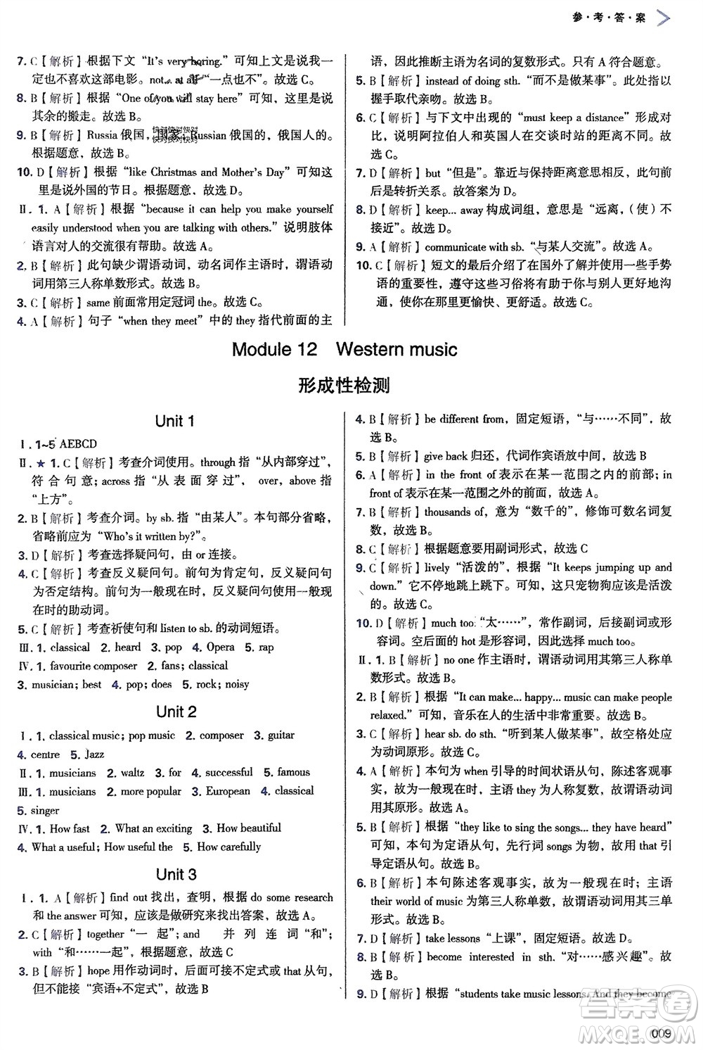 天津教育出版社2024年春學(xué)習(xí)質(zhì)量監(jiān)測(cè)七年級(jí)英語(yǔ)下冊(cè)外研版參考答案