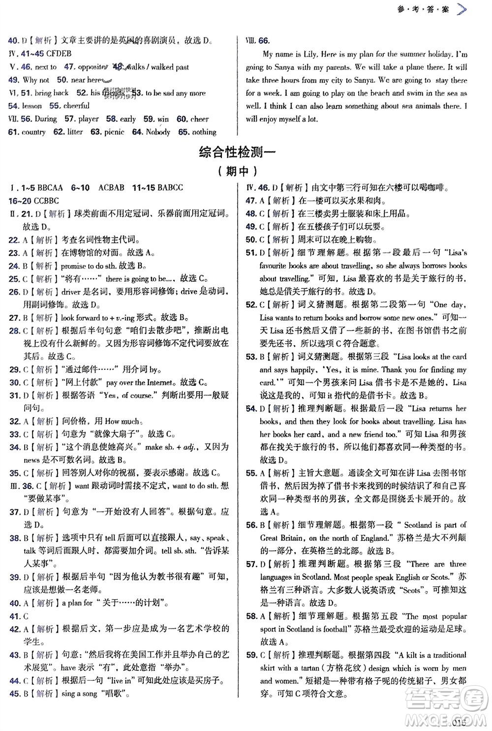 天津教育出版社2024年春學(xué)習(xí)質(zhì)量監(jiān)測(cè)七年級(jí)英語(yǔ)下冊(cè)外研版參考答案