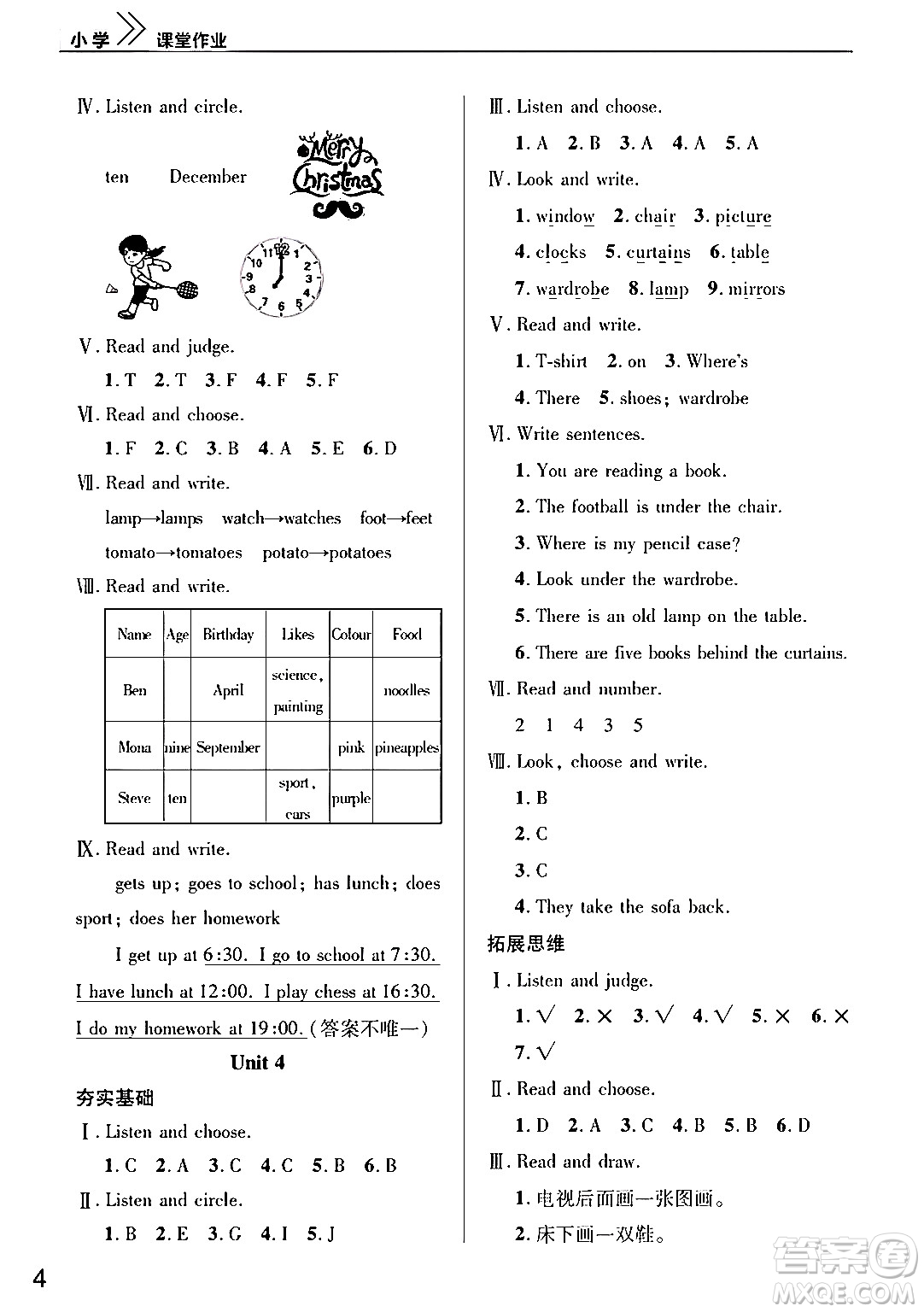 武漢出版社2024年春智慧學習天天向上課堂作業(yè)四年級英語下冊通用版答案