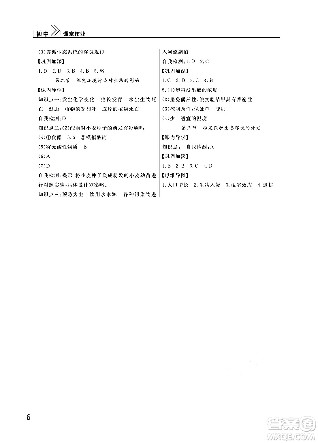 武漢出版社2024年春智慧學(xué)習(xí)天天向上課堂作業(yè)七年級(jí)生物下冊(cè)通用版答案