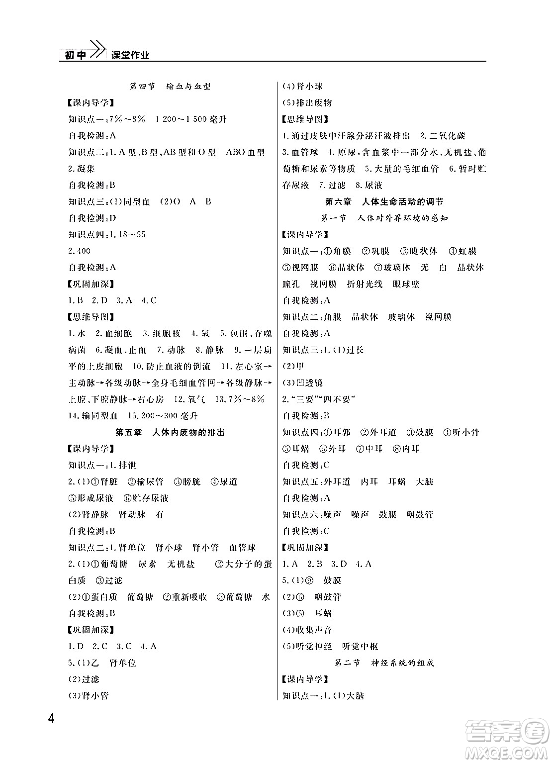 武漢出版社2024年春智慧學(xué)習(xí)天天向上課堂作業(yè)七年級(jí)生物下冊(cè)通用版答案