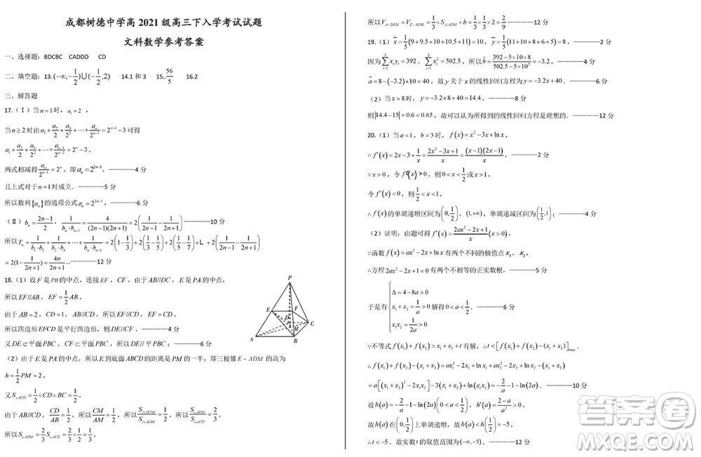 成都樹德中學(xué)2021級高三下學(xué)期2月份入學(xué)考試文科數(shù)學(xué)試題參考答案