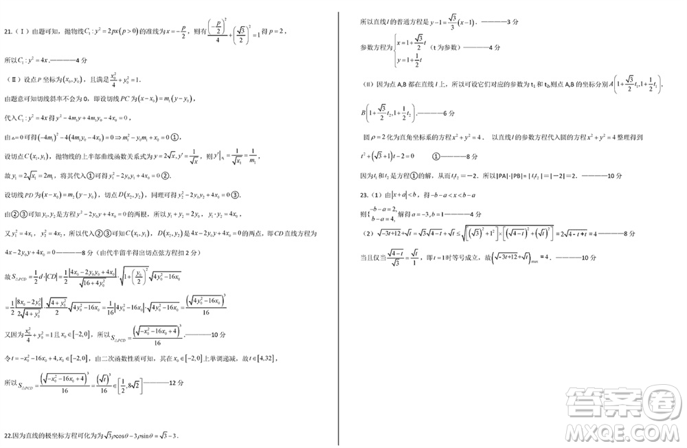 成都樹德中學(xué)2021級高三下學(xué)期2月份入學(xué)考試文科數(shù)學(xué)試題參考答案