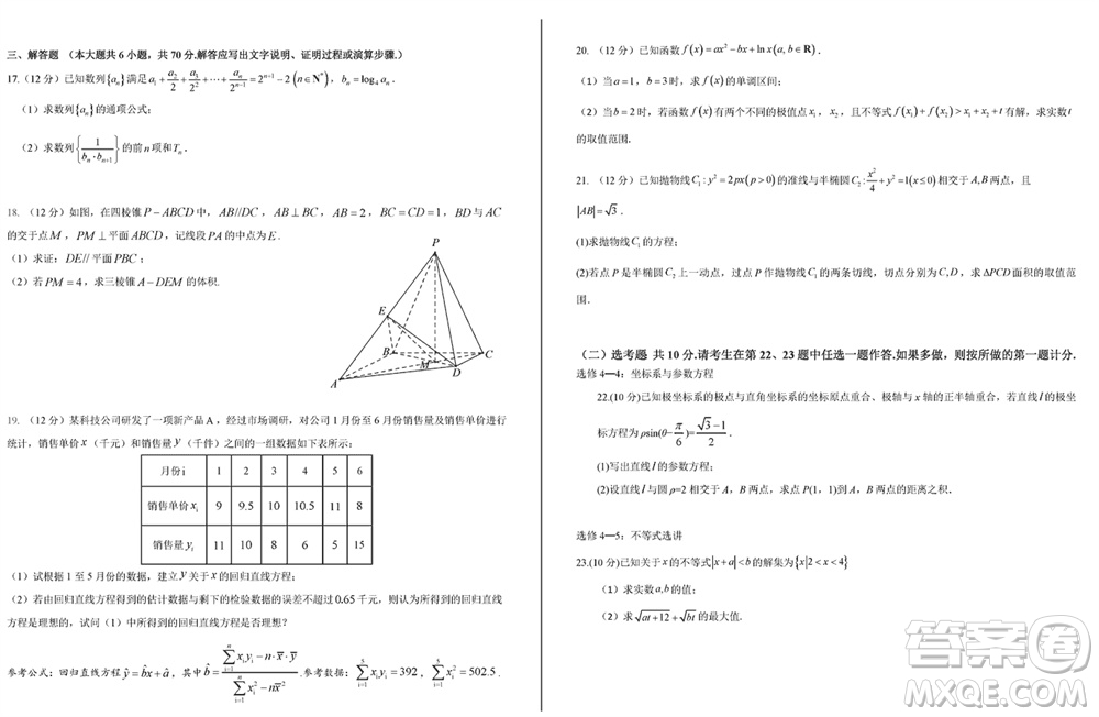 成都樹德中學(xué)2021級高三下學(xué)期2月份入學(xué)考試文科數(shù)學(xué)試題參考答案