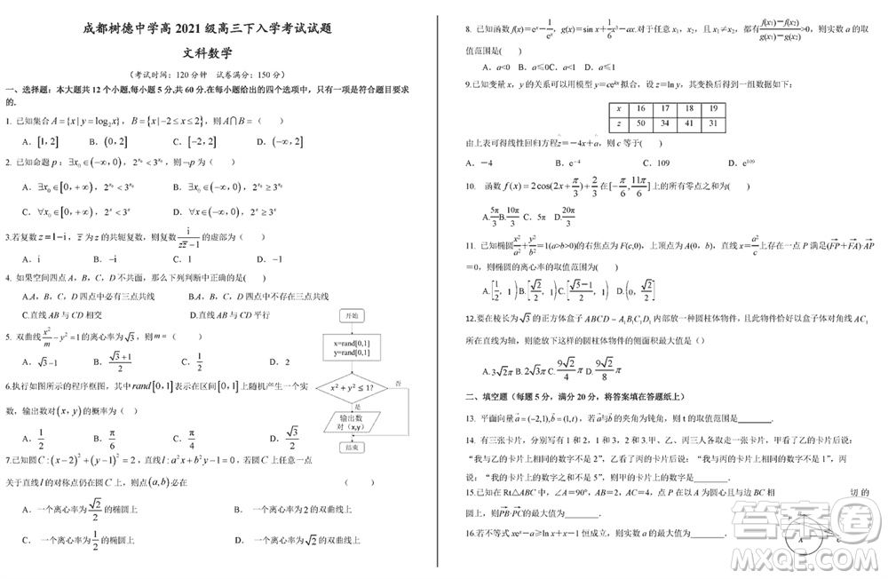 成都樹德中學(xué)2021級高三下學(xué)期2月份入學(xué)考試文科數(shù)學(xué)試題參考答案