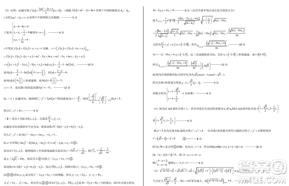 成都樹(shù)德中學(xué)2021級(jí)高三下學(xué)期2月份入學(xué)考試?yán)砜茢?shù)學(xué)試題參考答案