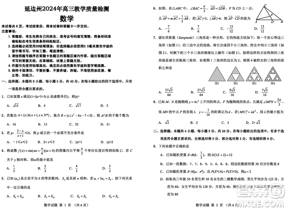 延邊州2024屆高三下學(xué)期2月份教學(xué)質(zhì)量檢測數(shù)學(xué)參考答案