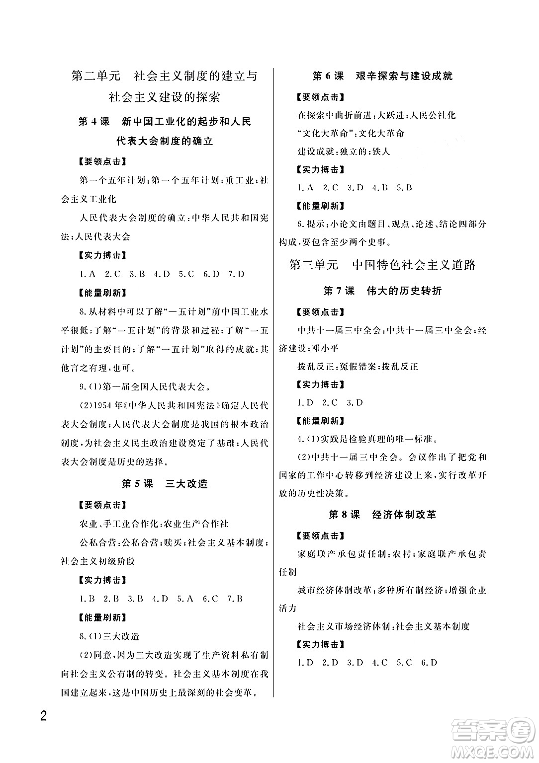 武漢出版社2024年春智慧學習天天向上課堂作業(yè)八年級歷史下冊通用版答案