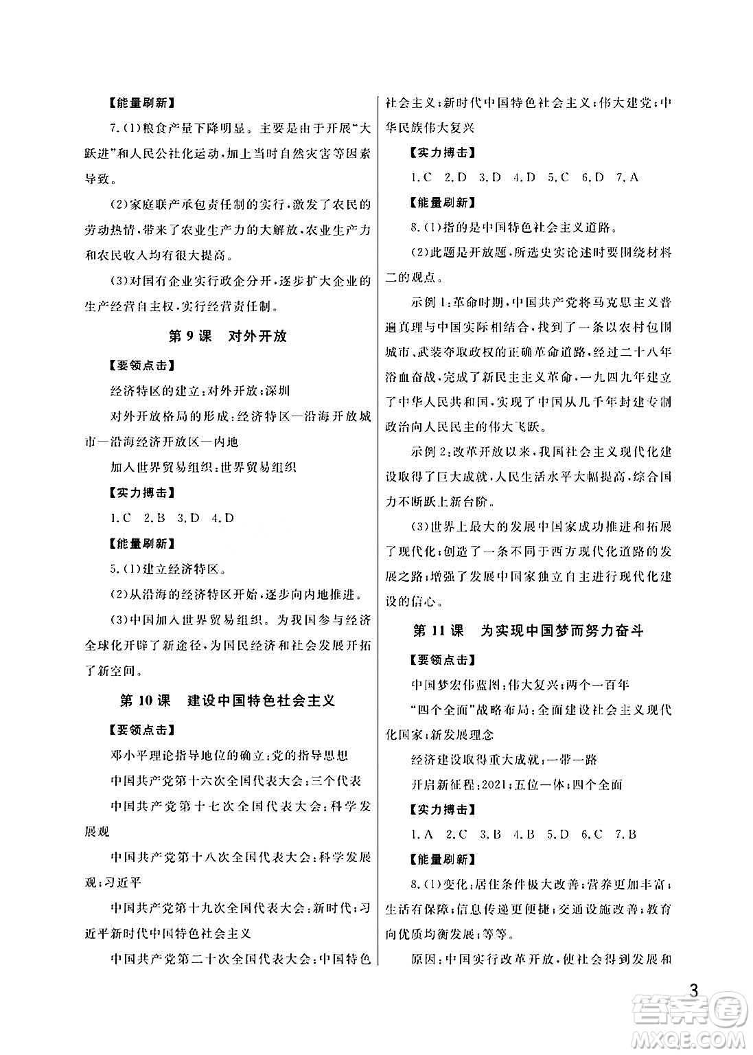 武漢出版社2024年春智慧學習天天向上課堂作業(yè)八年級歷史下冊通用版答案