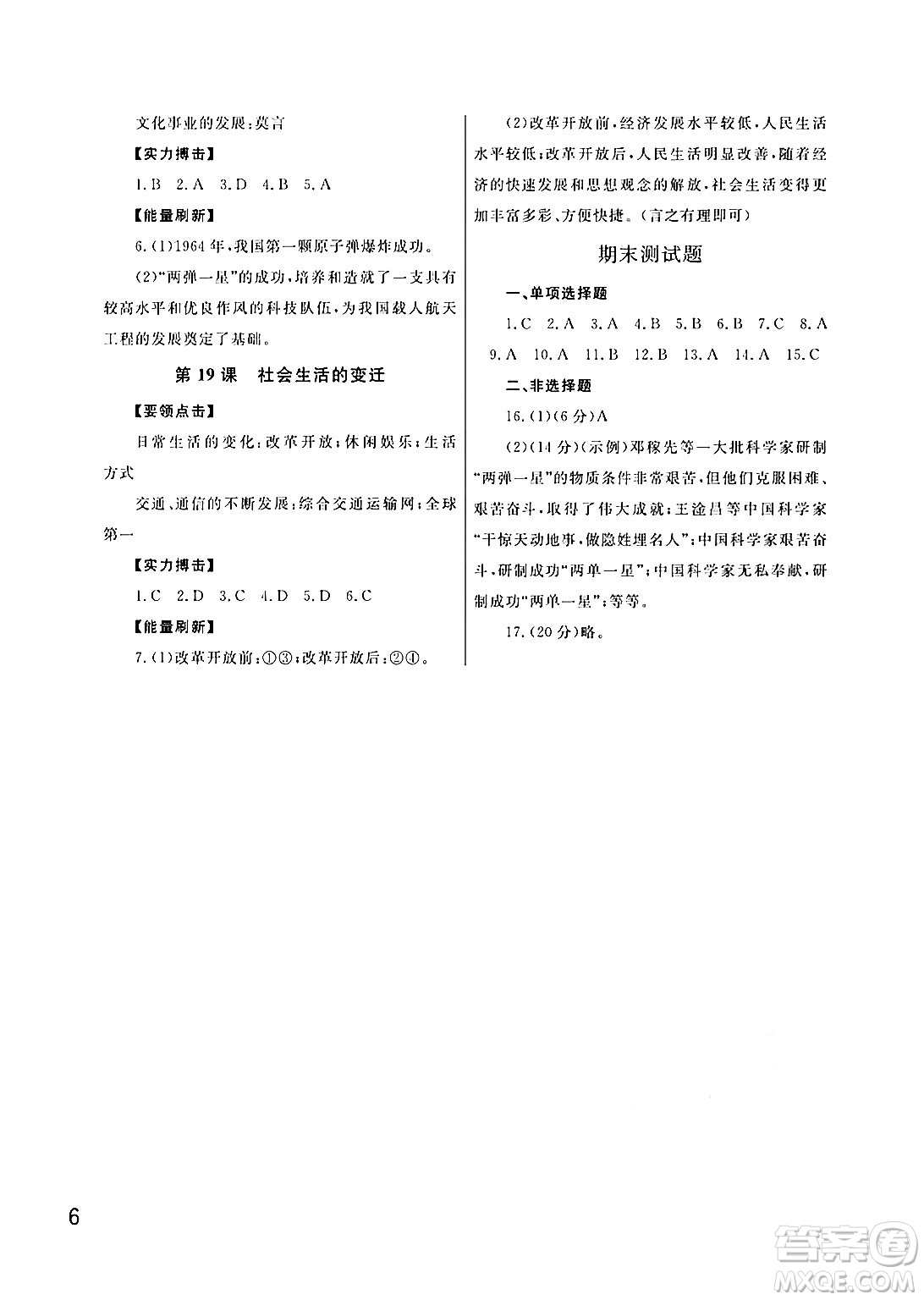 武漢出版社2024年春智慧學習天天向上課堂作業(yè)八年級歷史下冊通用版答案