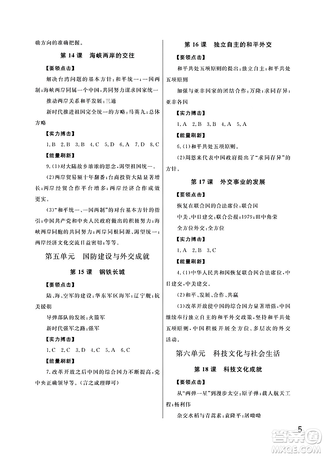 武漢出版社2024年春智慧學習天天向上課堂作業(yè)八年級歷史下冊通用版答案