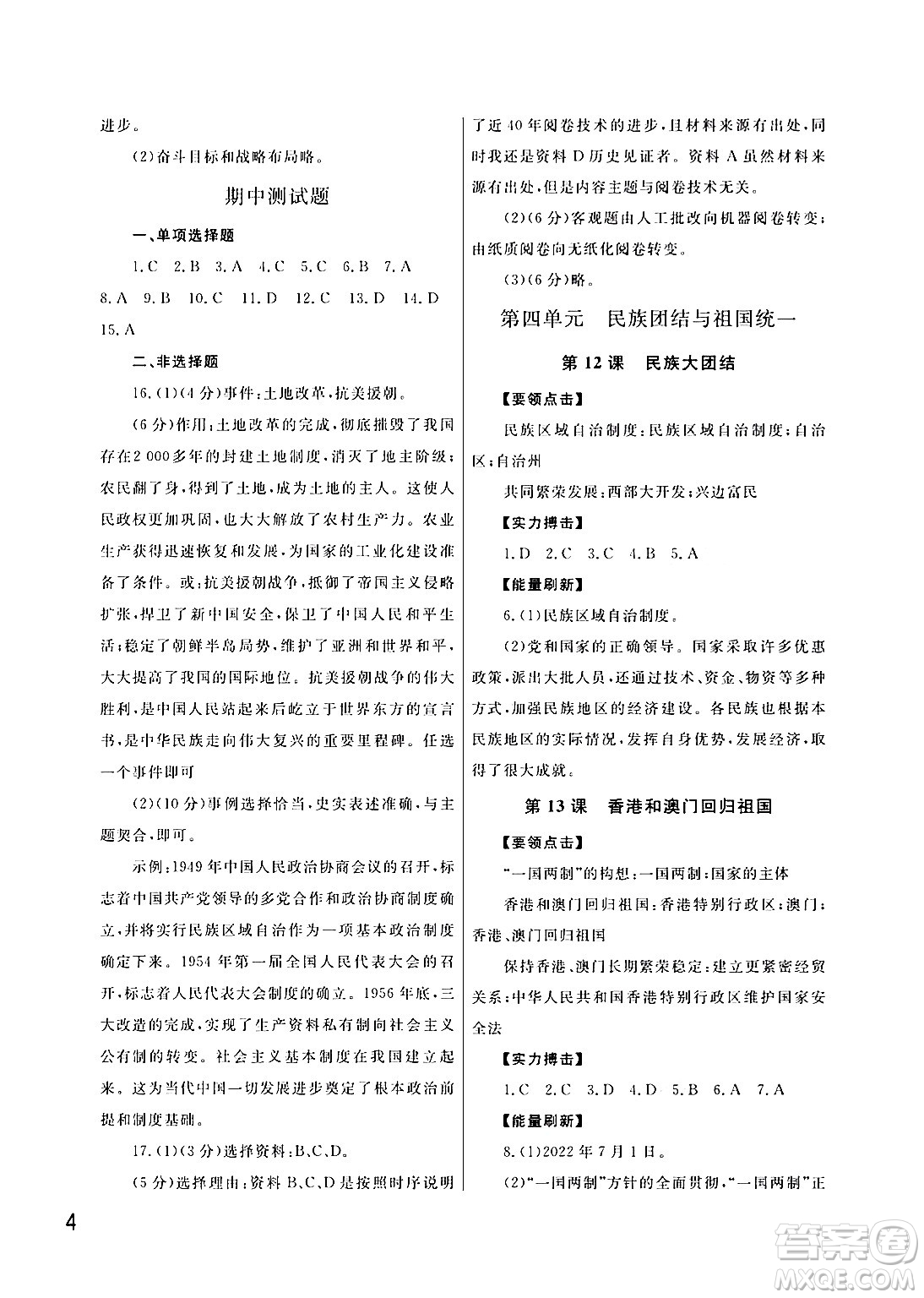 武漢出版社2024年春智慧學習天天向上課堂作業(yè)八年級歷史下冊通用版答案