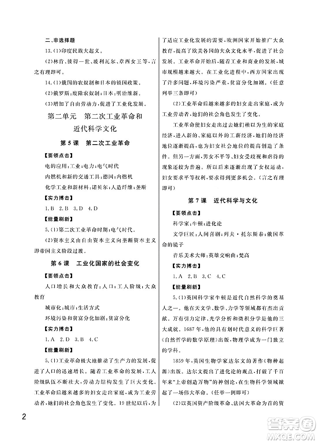 武漢出版社2024年春智慧學習天天向上課堂作業(yè)九年級歷史下冊通用版答案