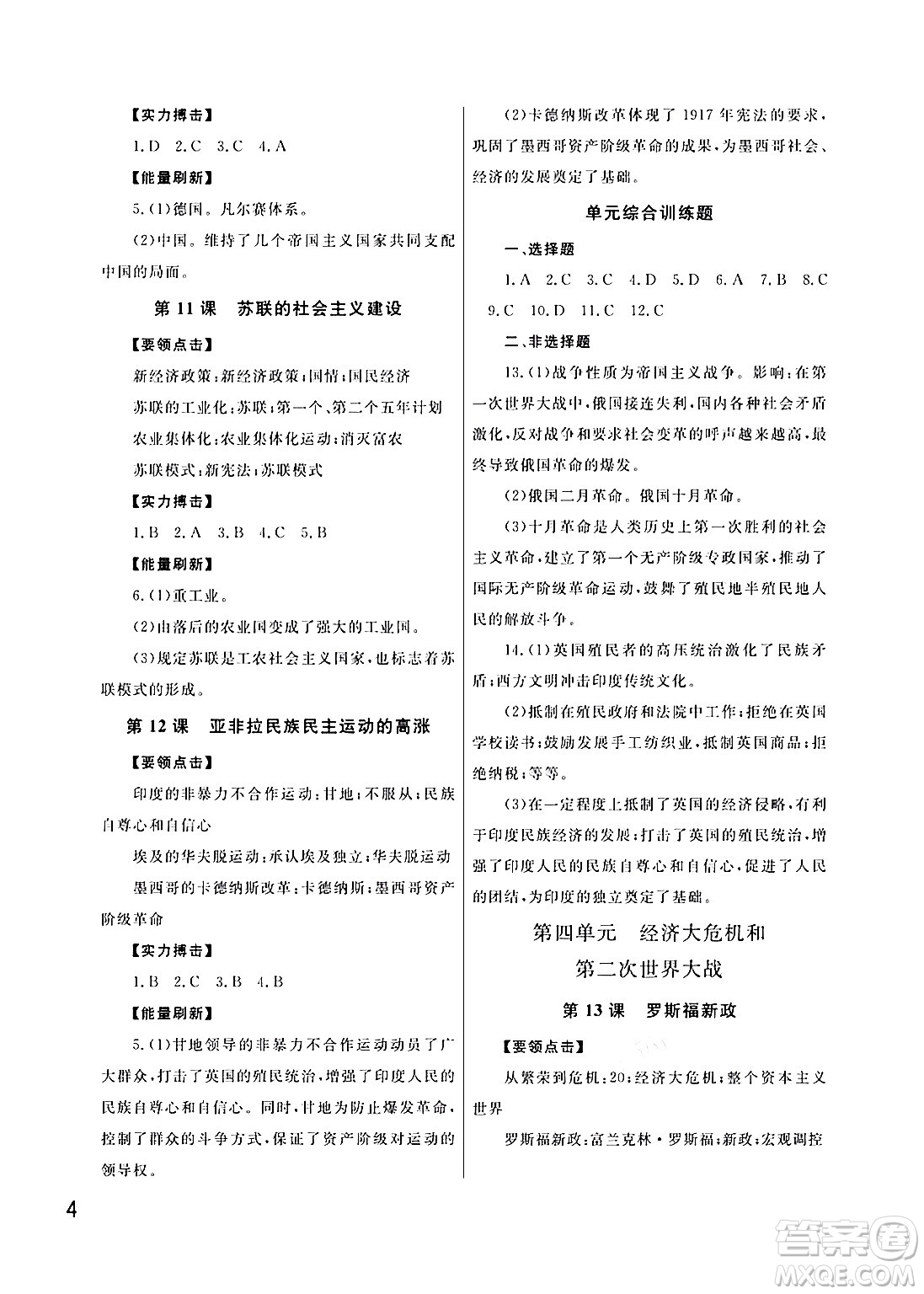 武漢出版社2024年春智慧學習天天向上課堂作業(yè)九年級歷史下冊通用版答案