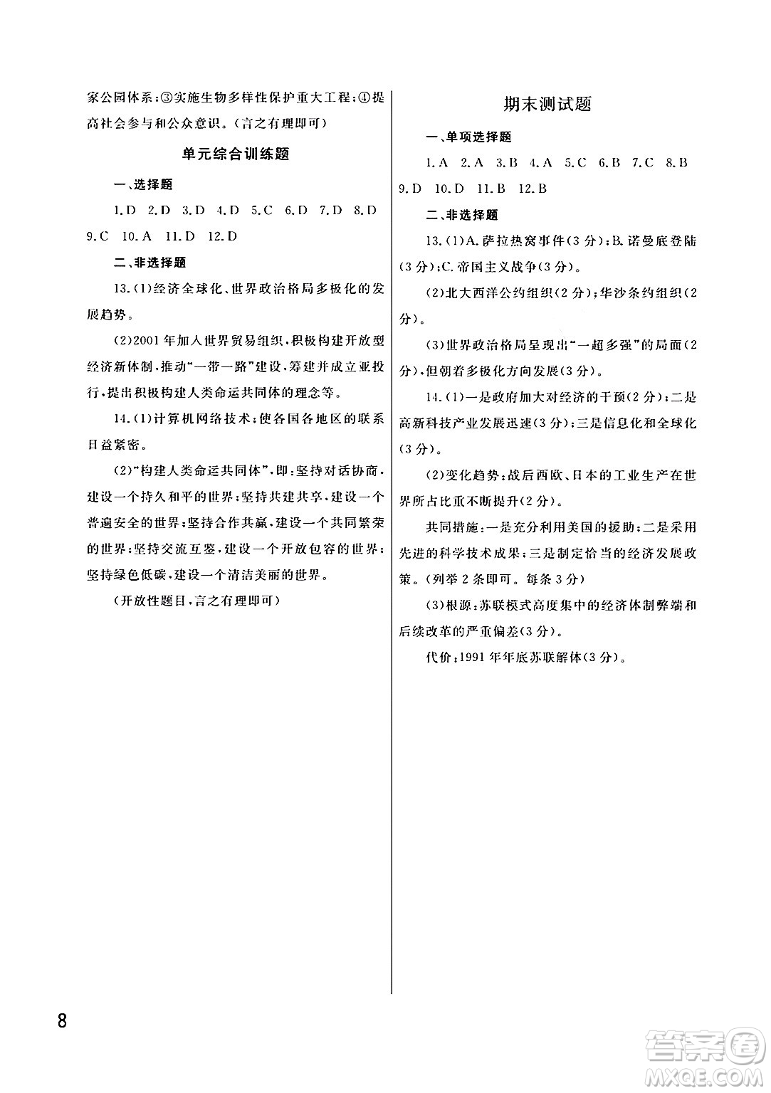 武漢出版社2024年春智慧學習天天向上課堂作業(yè)九年級歷史下冊通用版答案