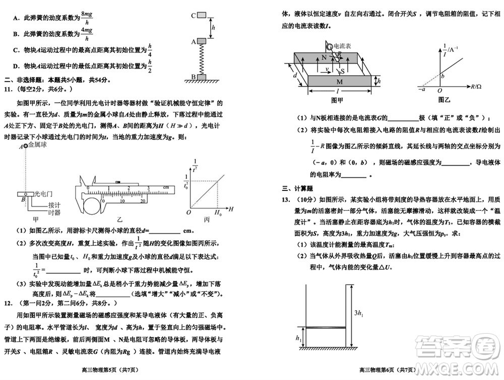 延邊州2024屆高三下學(xué)期2月份教學(xué)質(zhì)量檢測(cè)物理參考答案