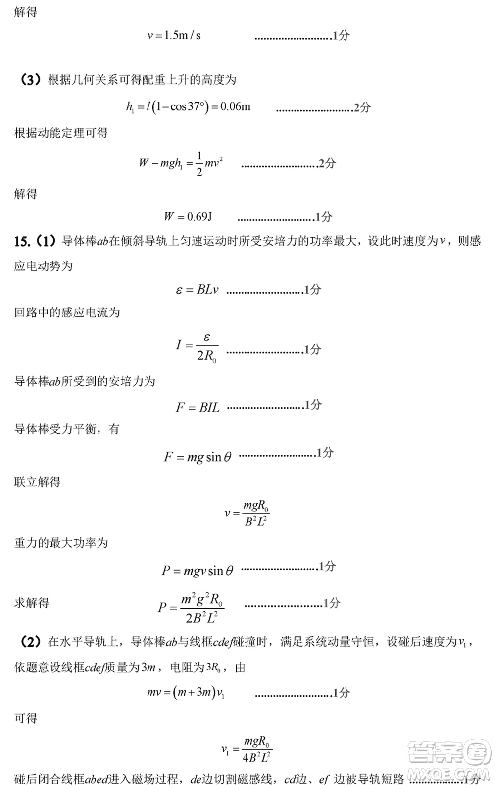 延邊州2024屆高三下學(xué)期2月份教學(xué)質(zhì)量檢測(cè)物理參考答案