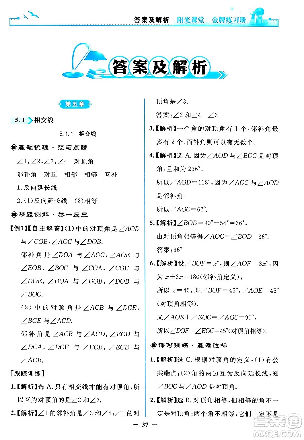 人民教育出版社2024年春陽光課堂金牌練習冊七年級數學下冊人教版答案