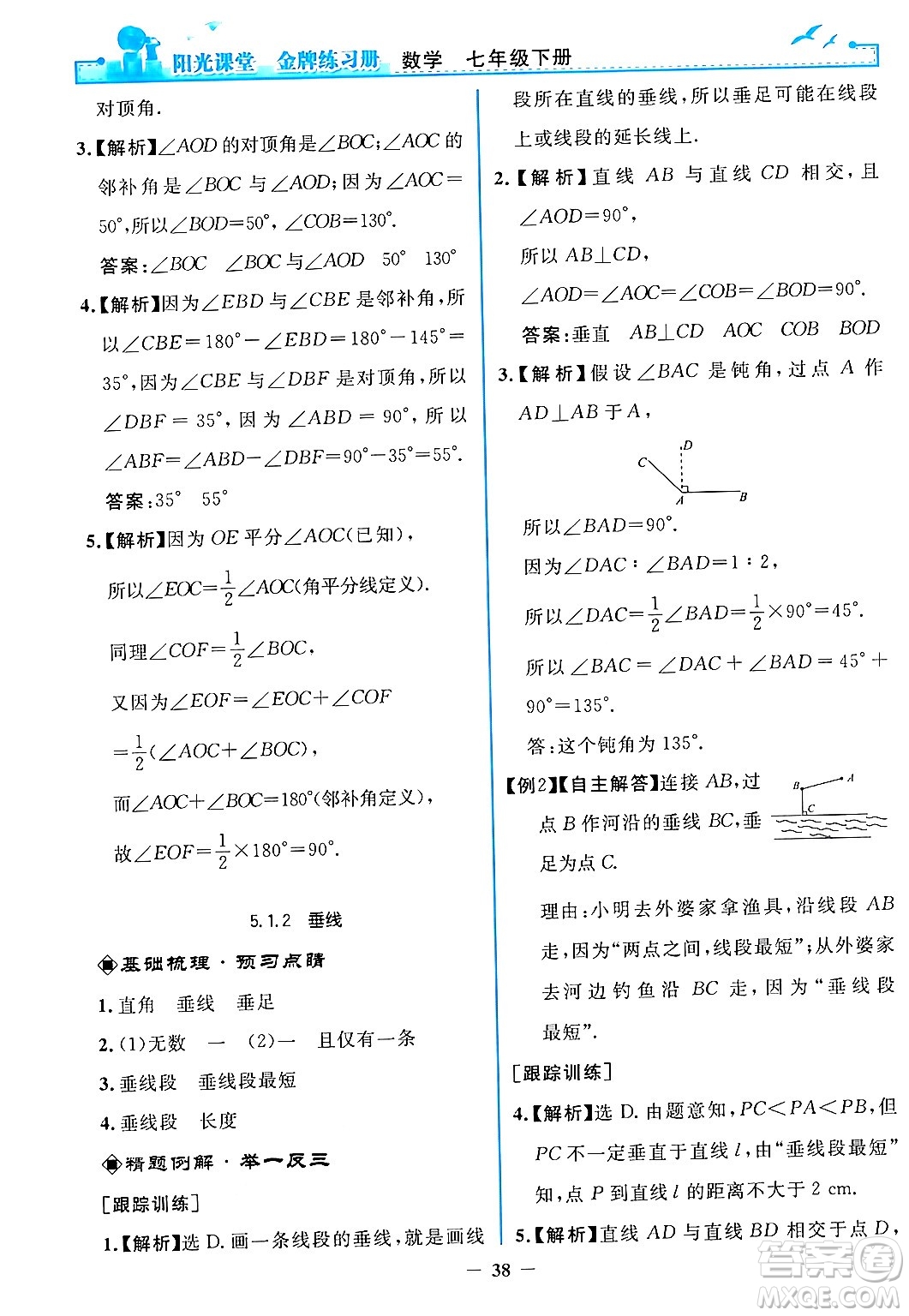 人民教育出版社2024年春陽光課堂金牌練習冊七年級數學下冊人教版答案