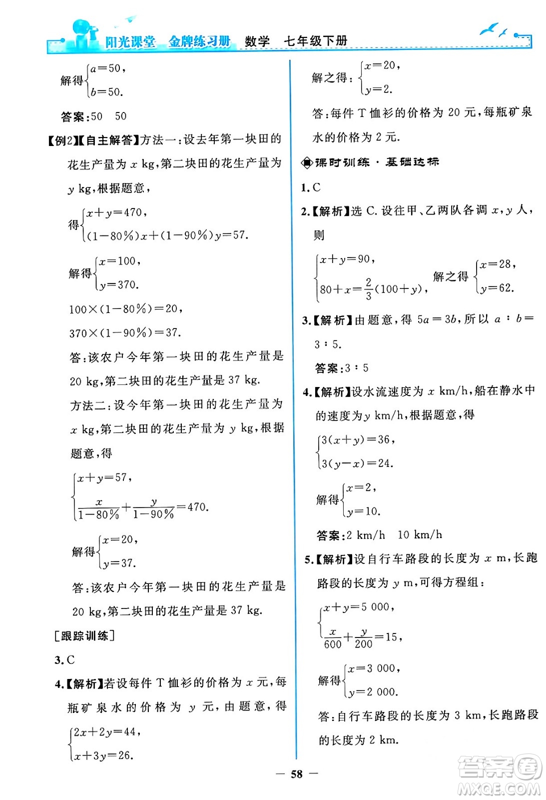 人民教育出版社2024年春陽光課堂金牌練習冊七年級數學下冊人教版答案