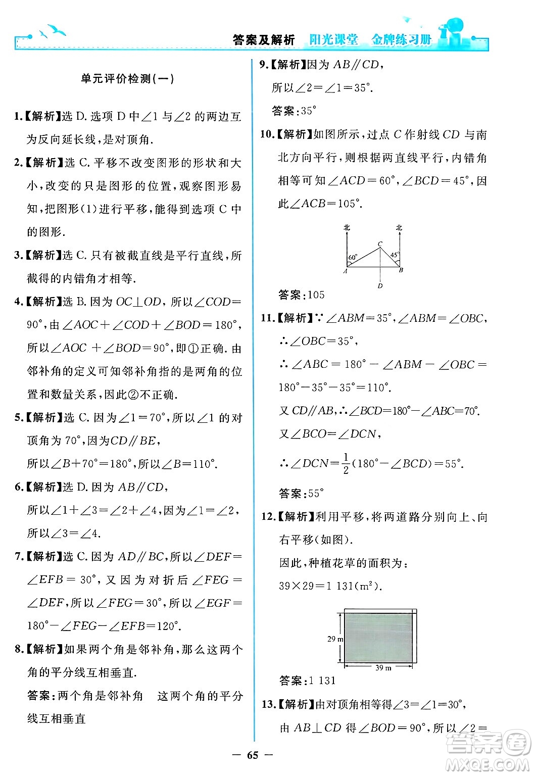 人民教育出版社2024年春陽光課堂金牌練習冊七年級數學下冊人教版答案